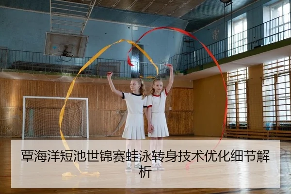 tan-hai-yang-duan-chi-shi-jin-sai-wa-yong-zhuan-shen-ji-shu-you-hua-xi-jie-jie-xi-2-571.jpg